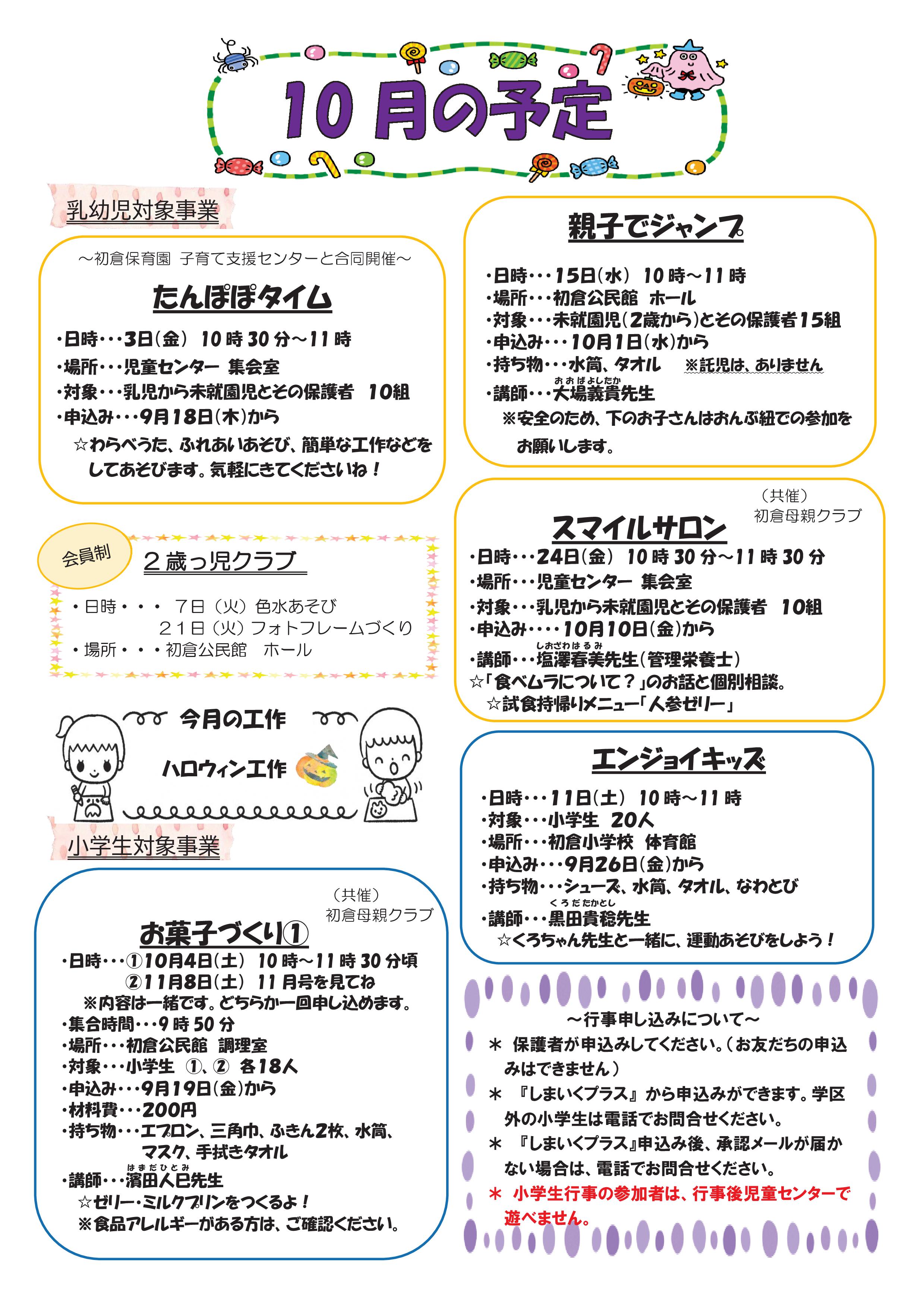 10月号🐞はつくら児童センターだより